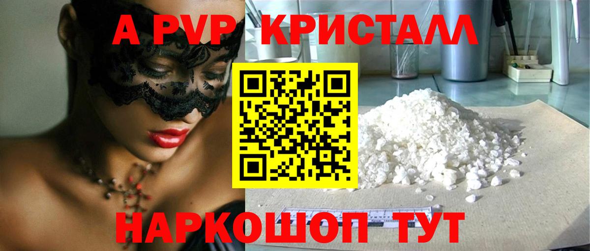 Alpha PVP крисы CK Брянск