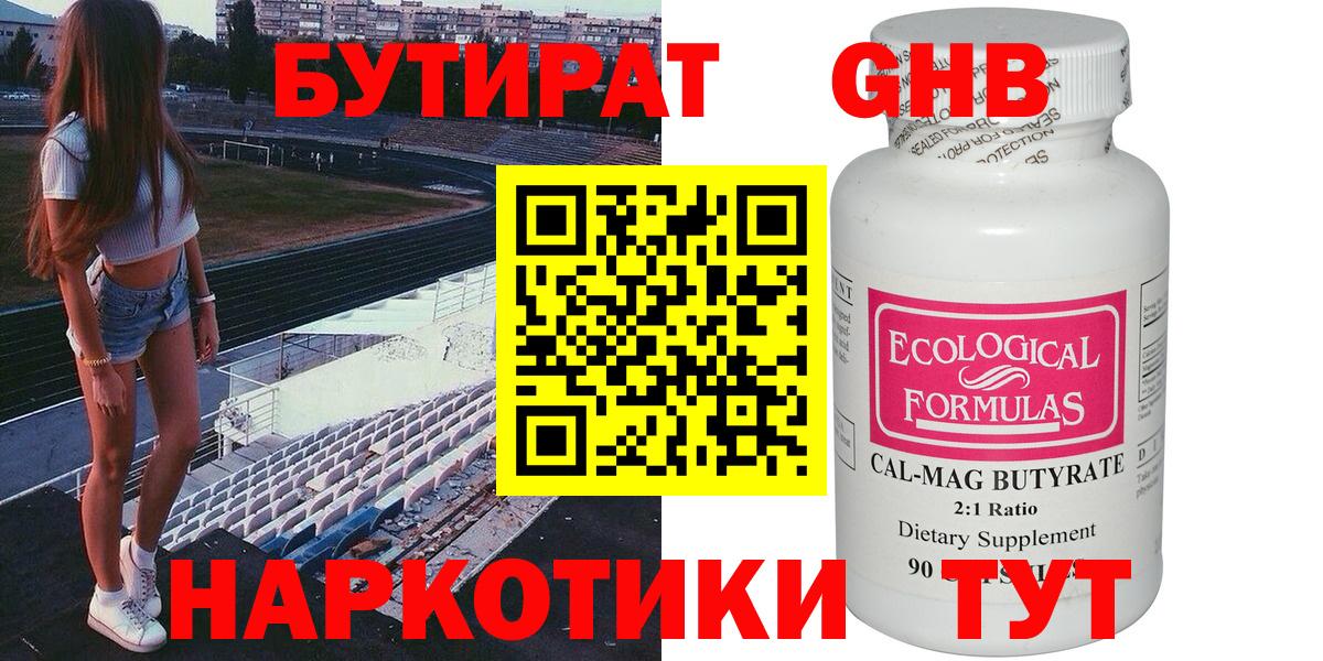 БУТИРАТ вода  Вход с VPN  БУТИРАТ  Брянск 