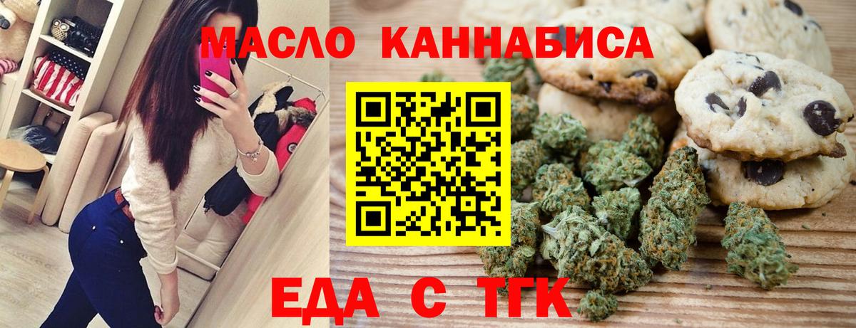 Брянск  Печенье с ТГК марихуана  Вход с VPN 