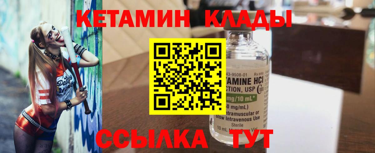 Кетамин VHQ Брянск