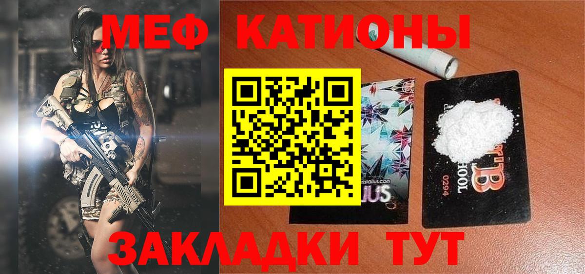Меф мяу мяу мука Брянск