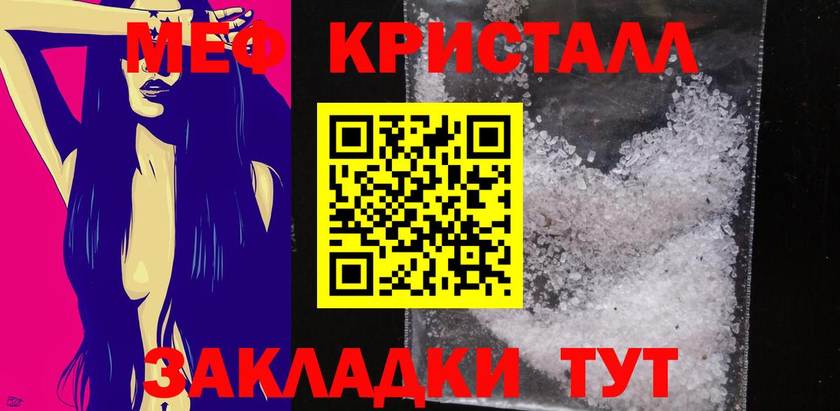 Брянск  Мефедрон кристаллы  МЕФ  Вход с VPN  Мефедрон mephedrone 