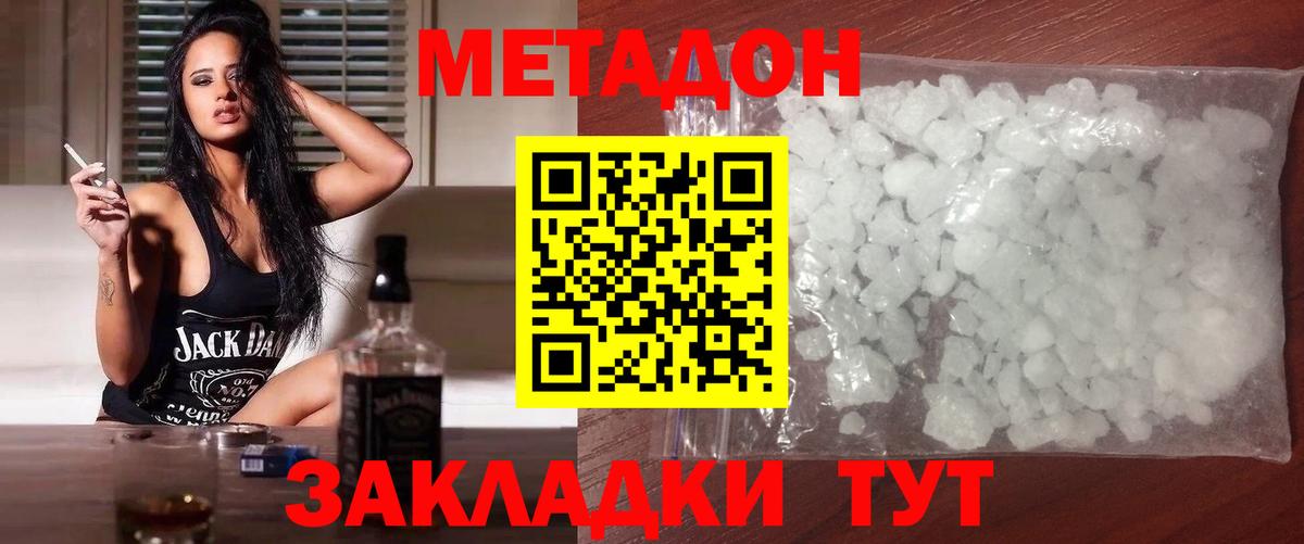 МЕТАДОН methadone  Вход с VPN  MEGA зеркало  Метадон мёд  Брянск 