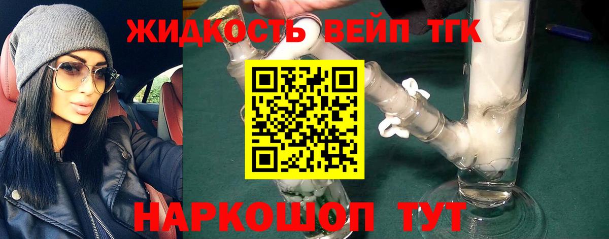 ТГК вейп с тгк Брянск